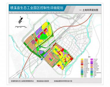 绩溪生态工业园区控制性详细规划