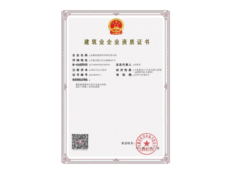 建筑施工总承包壹级